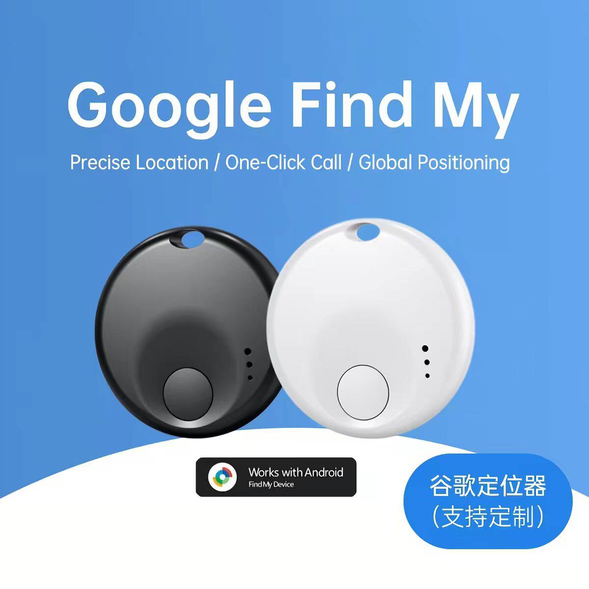 Android安卓防丢器全球定位寻物