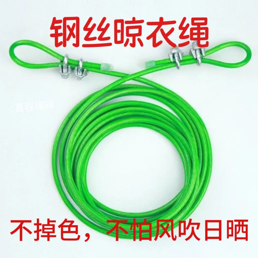 晾衣绳室内户外加粗钢丝绳晒被子遮阳网葡萄架晾被子加厚钢丝绳