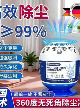 【德国强劲吸尘】除尘魔盒超强吸灰清除灰尘神器强净化空气魔盒