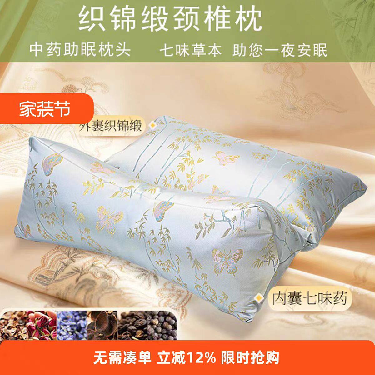 中药助眠枕头成人颈椎枕七味草本织锦缎枕芯老式不塌陷颈部支撑枕