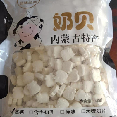 可牧青城塔拉奶片内蒙古特产奶贝独立包装无蔗糖散装儿童零食
