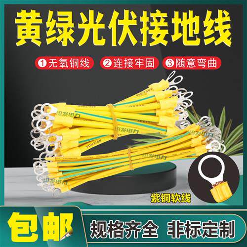 光伏接地线黄绿双色 太阳能光伏板跨接线桥架软铜线连接线4/6平方