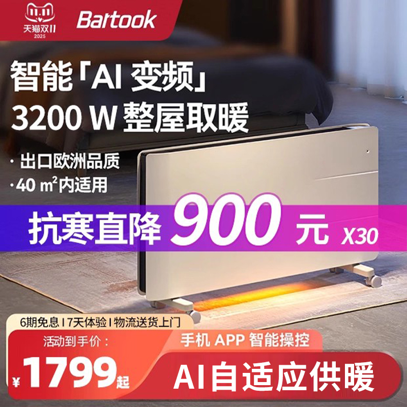 Bartook整屋取暖器【热销爆款】