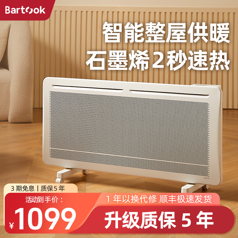 Bartook巴拓克取暖器神器冬季家用2024新款电暖气浴室欧式快热炉