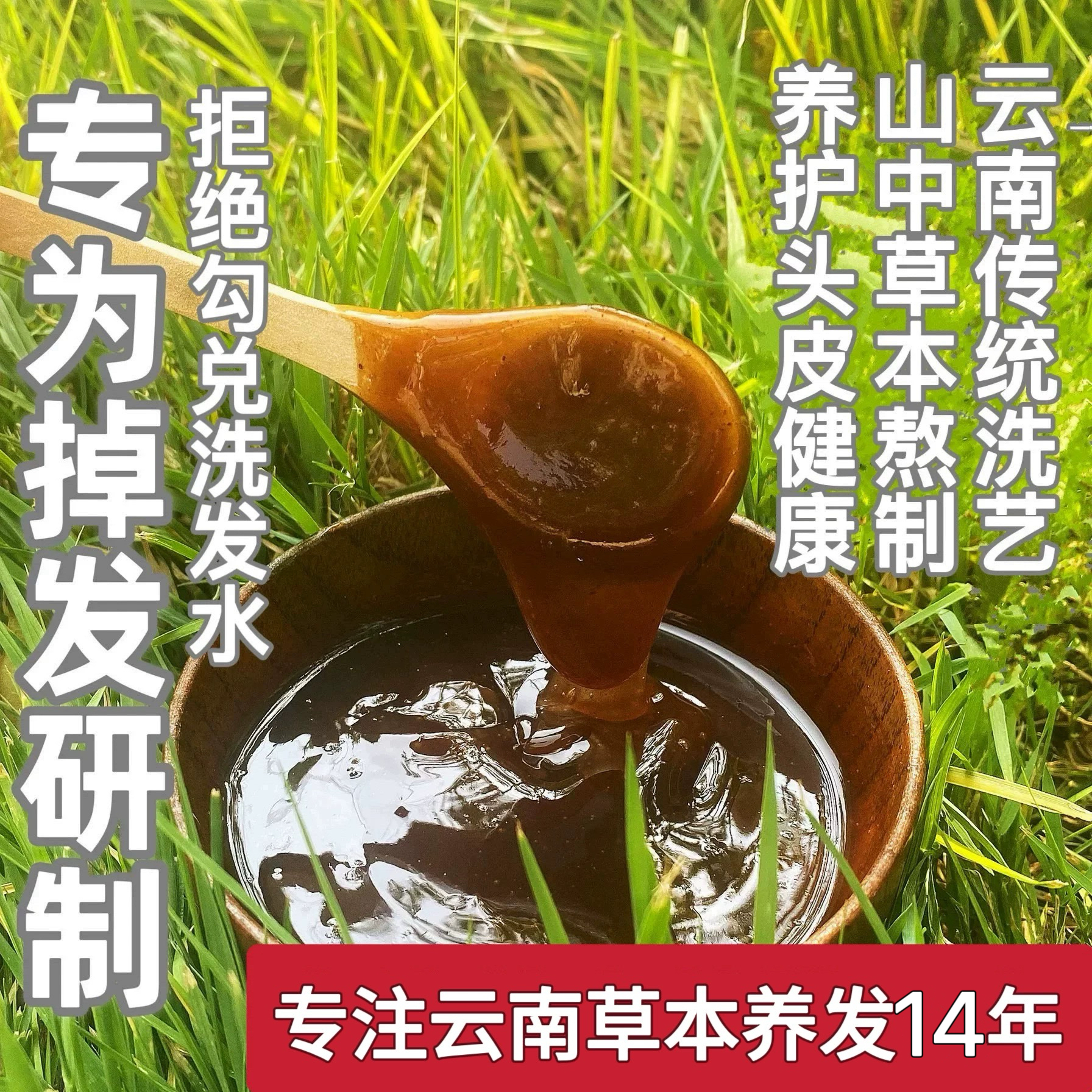 云南草本植物纯中药侧柏叶古法养发洗发水氨基酸去屑止痒控油蓬松