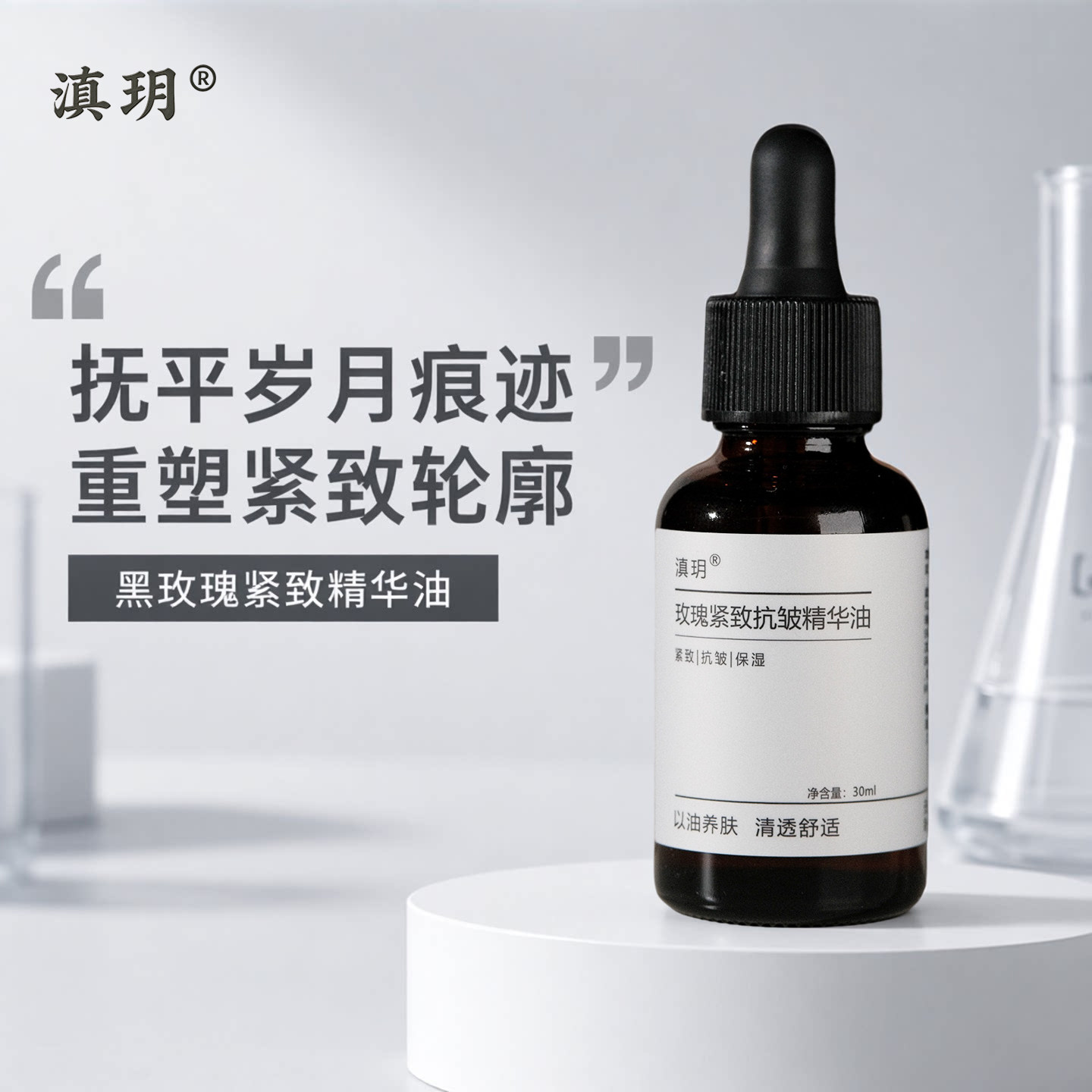 抗皱精华油紧致细纹提亮保湿护肤复刻面部提拉敏感滋养玫瑰补水