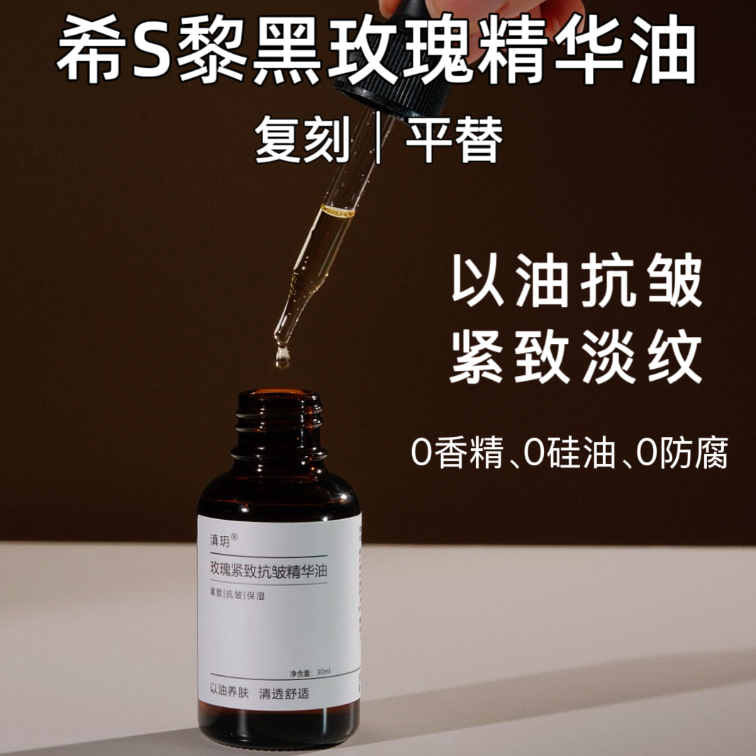 抗皱紧致细纹提亮保湿精华油