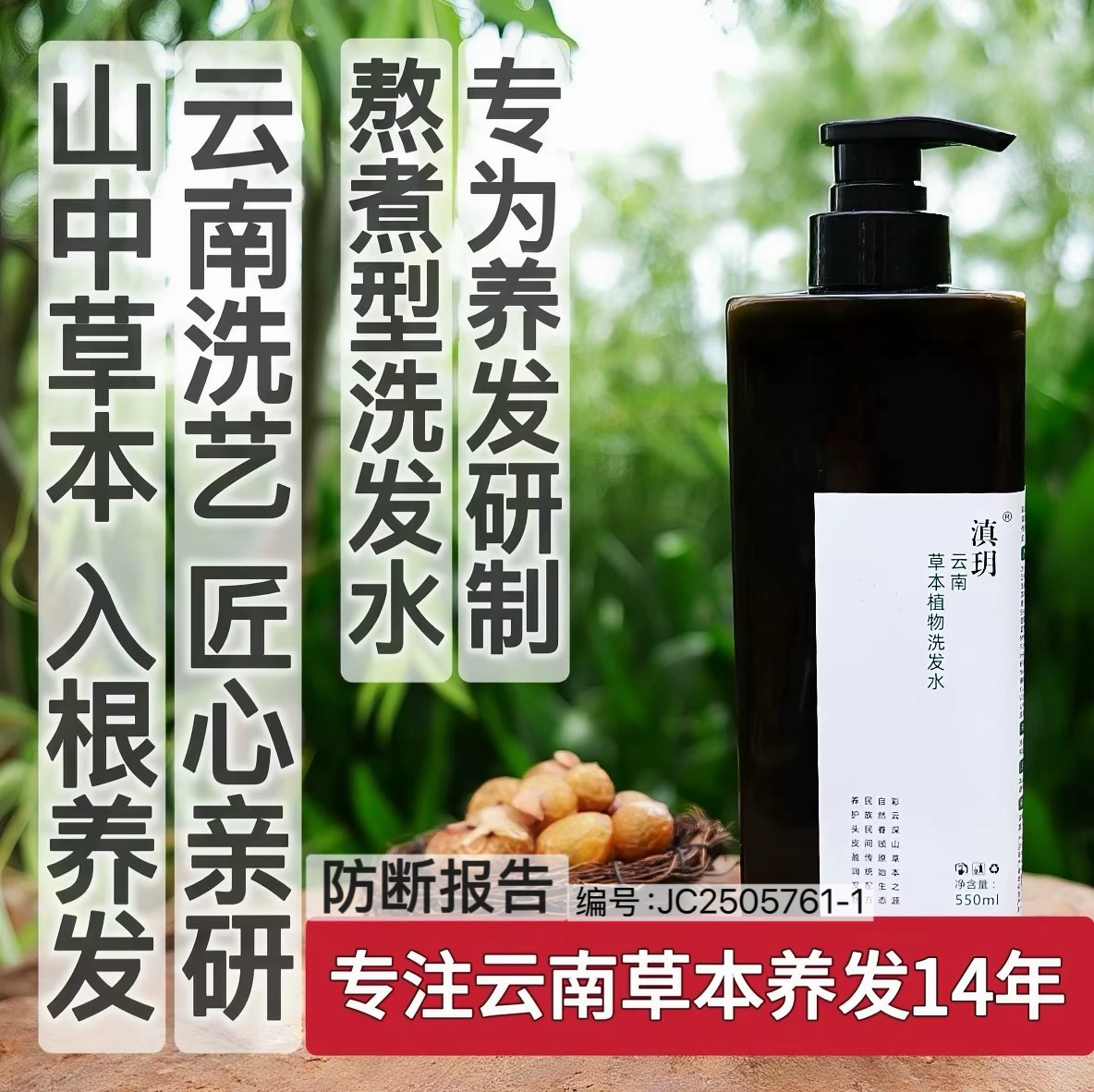 云南草本植物纯中药侧柏叶古法养发洗发水氨基酸去屑止痒控油蓬松