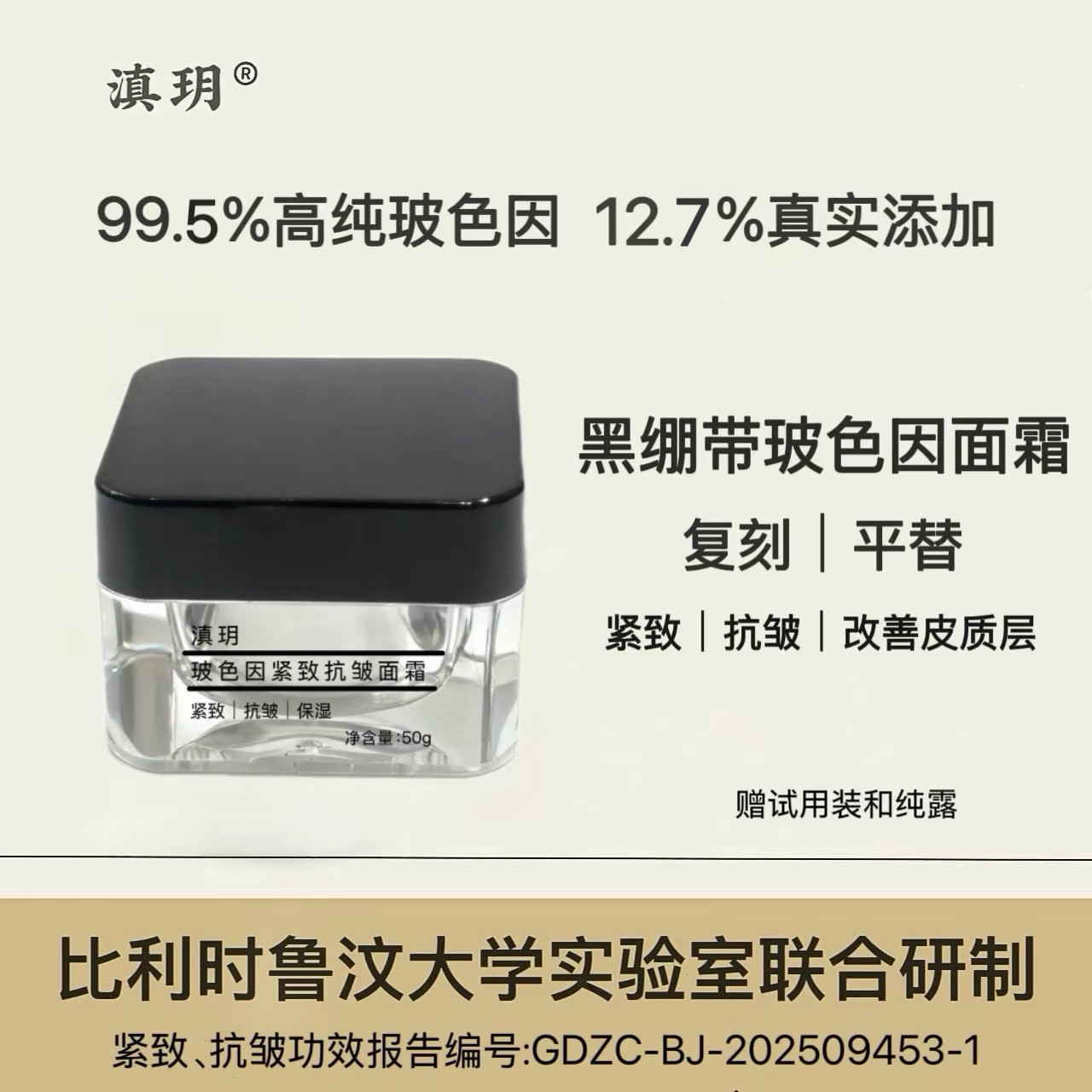 超高浓度玻色因面霜平替打版复刻黑绷带紧致修复细纹抗皱保湿晚霜