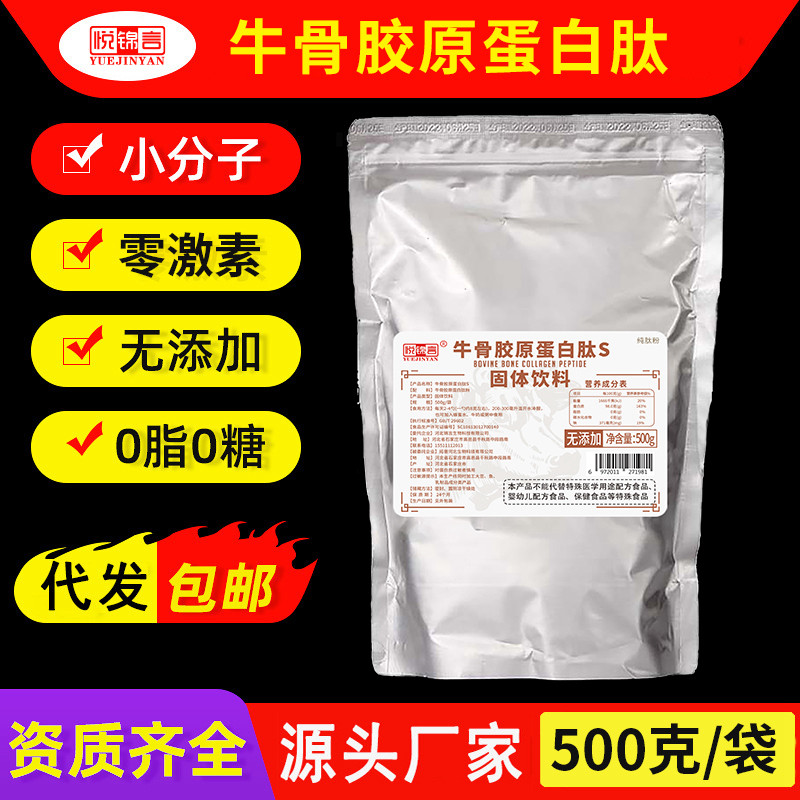 悦锦言纯牛骨胶原蛋白肽粉S级小分子肽活性肽纯肽粉500g/大袋高纯