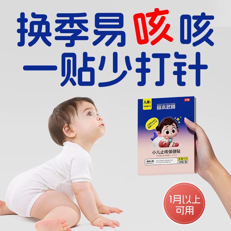 小儿止痰贴喉咙干咳润肺鼻涕鼻塞风寒支气管儿童