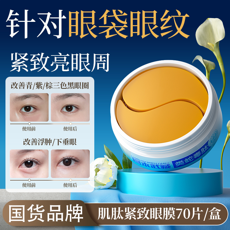 眼袋淡化细纹提拉紧致