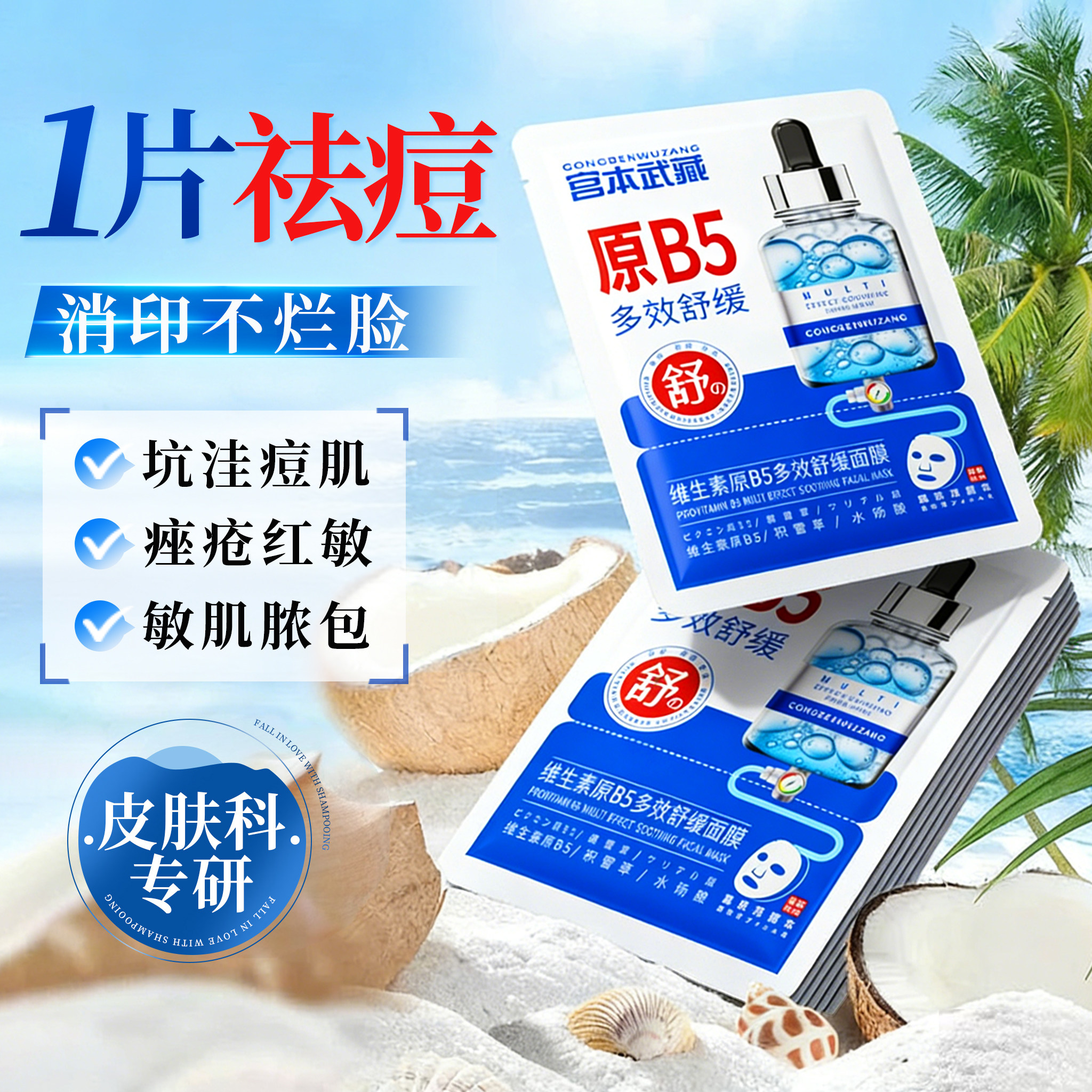 闭口粉刺补水面膜祛痘消炎修淡复化痘印美白去黄气暗沉清洁面膜