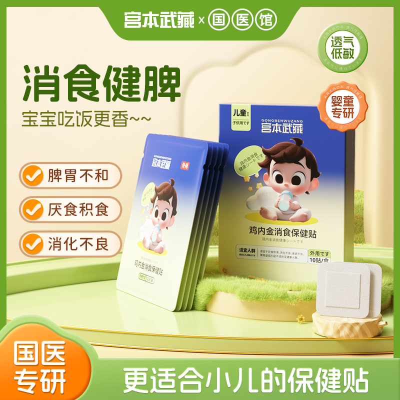 【70w宝妈推荐】鸡内金婴幼儿脾胃消积食口臭舌苔内热食欲不佳