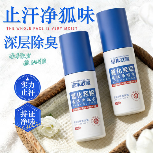 腋下狐味异味轻松搞定