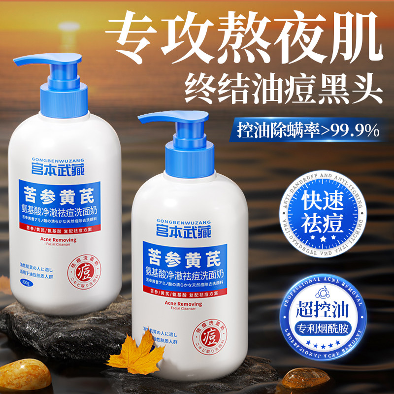 祛痘洗面奶|净透毛孔|去黑头粉刺