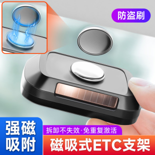 ETC可拆卸专用支架免贴神器拇指无卡etc磁吸贴片粘贴固定底座背板