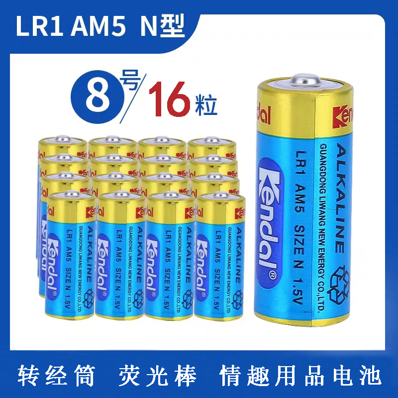 8号 LR1 1.5V N型车载转经轮电池AM5碱性电池15A车灯910A八号包邮 3C数码配件 普通干电池 原图主图