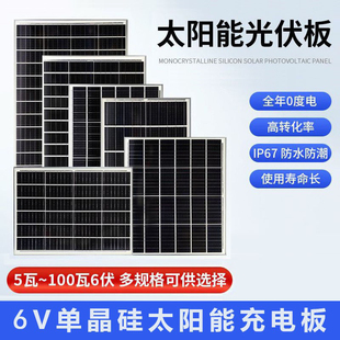 太阳能光伏板6V单晶硅充电板光伏组件户外应急灾备用高效转化电能