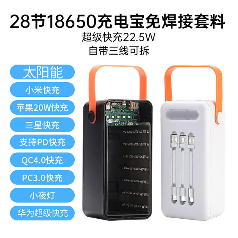 28节18650平头电池太阳能充电宝免焊接套料22.5W快充移动电源套件,电子元器件市场,电池盒/电池座/电池配件,淘宝优惠券,粉丝福利购,淘宝优惠卷