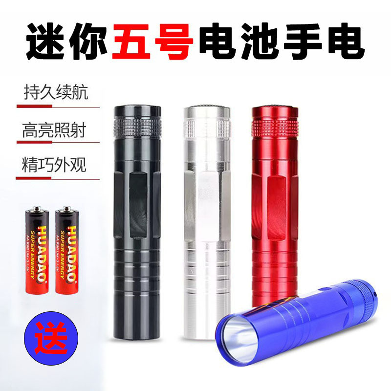 一节5号AA电池款小型手电学生家用铝合金手电筒LED便携迷你小手电