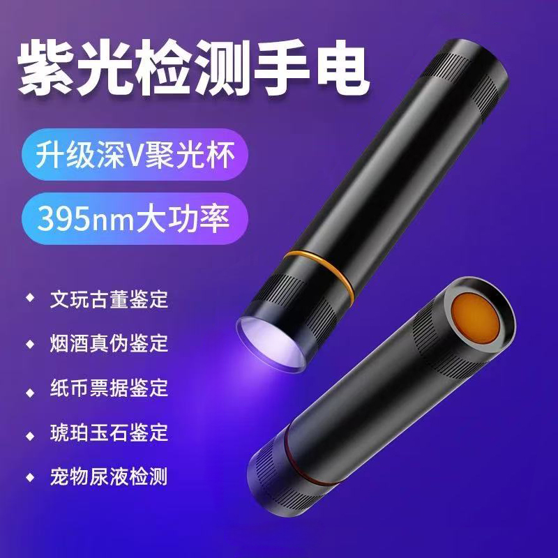 伍德氏灯AA干电池紫光手电筒猫癣防伪荧光检测395nm手握式紫光灯