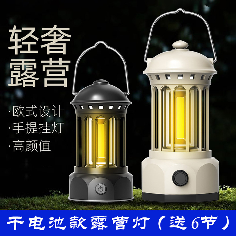 便携式户外露营灯多功能干电池款