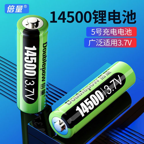 倍量14500充电锂电池3.7V