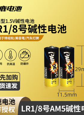双鹿LR1电池8号电池1.5V AM5碱性N号15A 910A UM-5转金筒八号电池