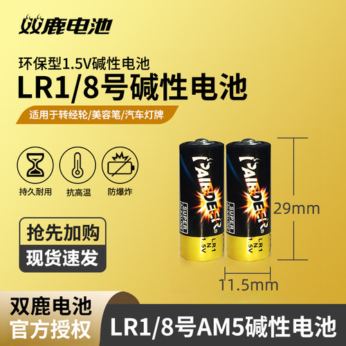 双鹿LR1电池8号电池1.5V碱性N号