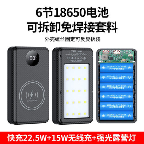 免焊6节18650充电宝外壳带灯