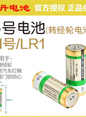 牡丹 碱性8号电池15A SIZE1.5V八号电池LR1转金筒轮 演唱会荧光棒