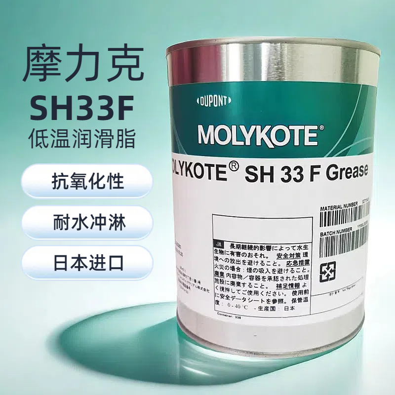 日本道康宁摩力克SH 33 M F Grease润滑脂阀门密封润滑油脂1kg/罐