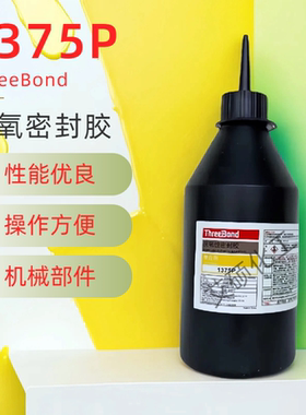 日本原装三键TB1375P厌氧密封胶ThreeBond1375P螺纹防松胶 厌氧胶