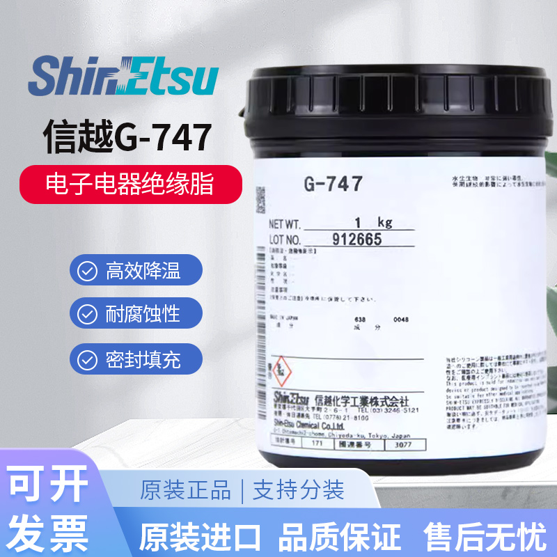信越G-747导热硅脂电脑