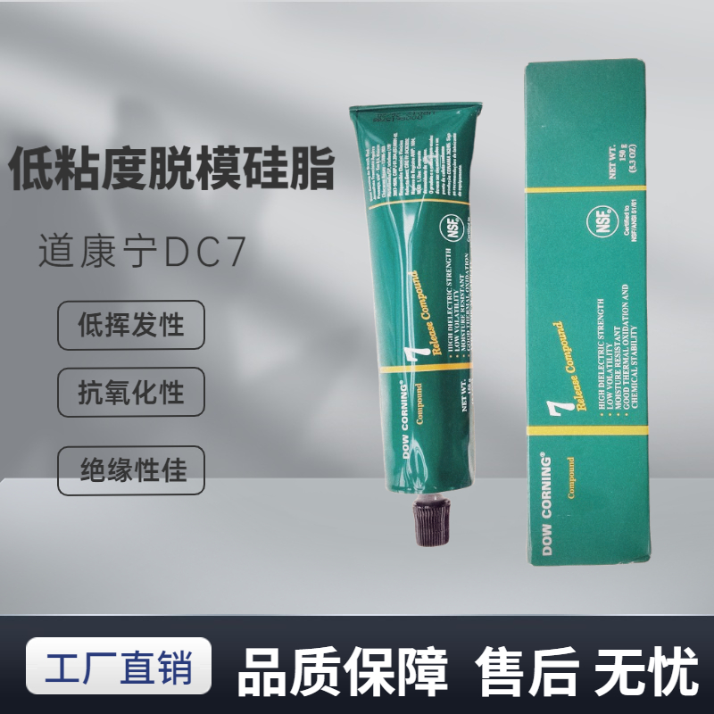 7硅脂含二硫化钼DC7道康宁极压