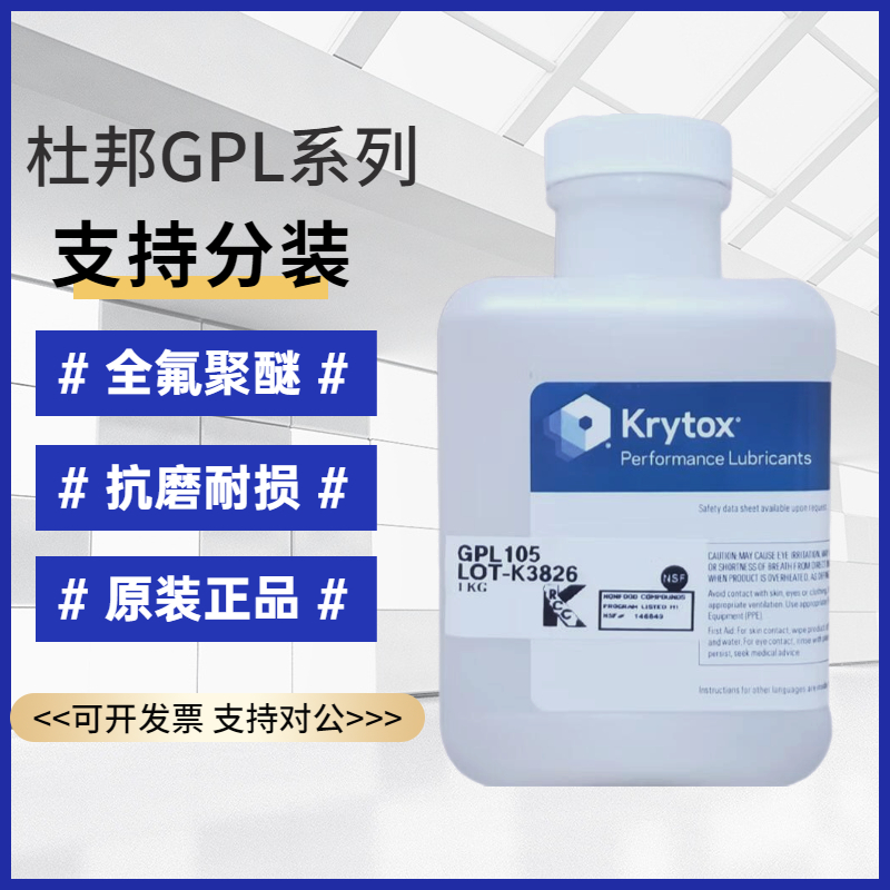 杜邦科慕键盘轴全氟油聚醚脂卫星