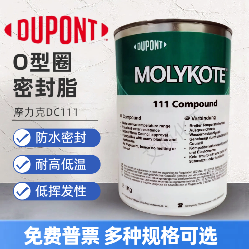美国摩力克DC111密封硅脂 Molykote 111 Compound密封润滑剂1KG