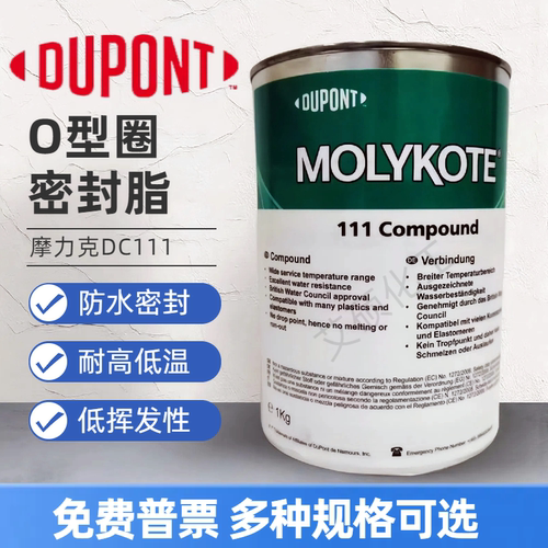 摩力克DC1111阀门密封硅脂油摩