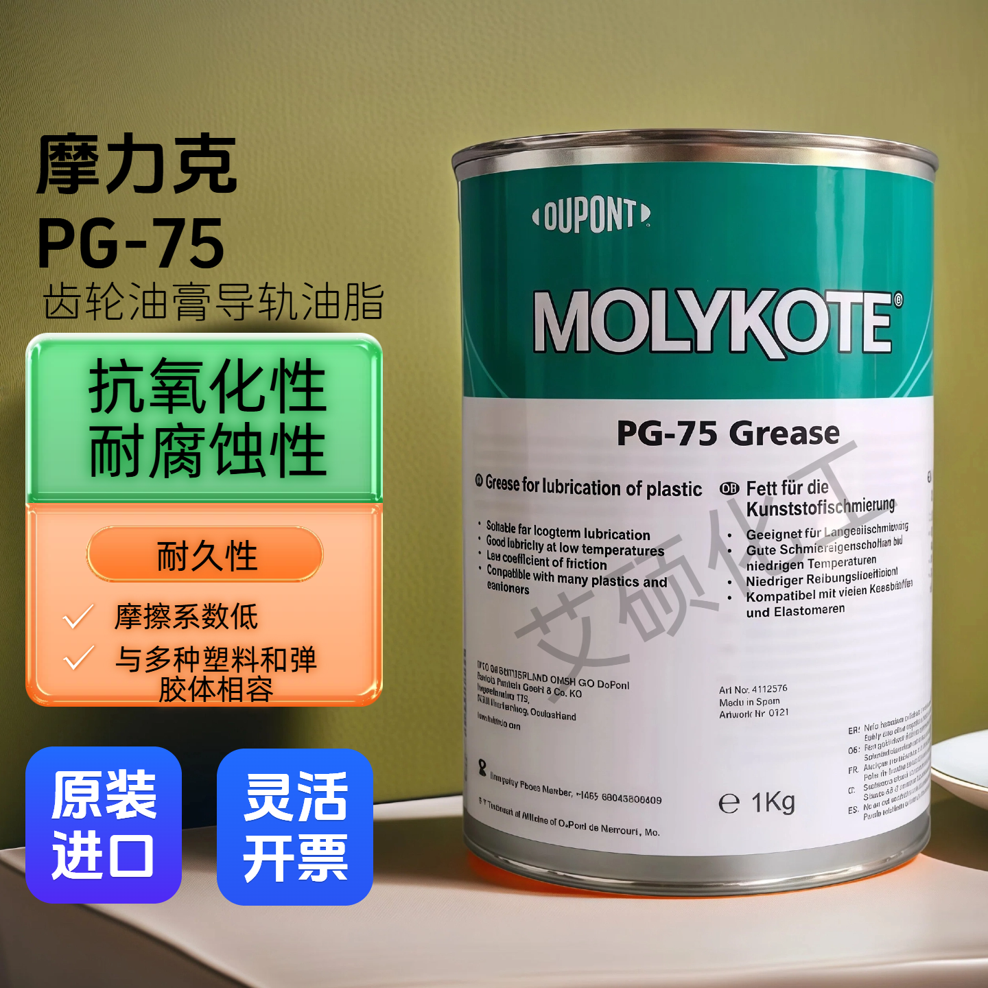 摩力克MOLYKOTE PG-75 GREASE轴承润滑脂电机齿轮油膏导轨油脂1kg
