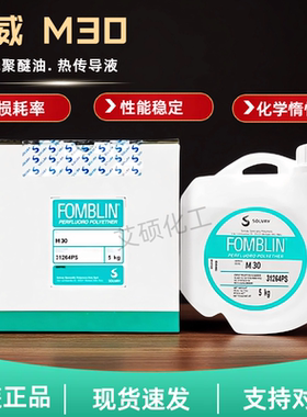 意大利 苏威SOLVAY Fomblin M03 M15 M30 M60 全氟聚醚润滑油