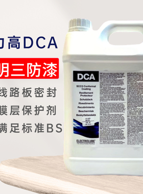 易力高DCA05L改性硅保护剂防潮油SCC3线路板透明膜层三防漆原装