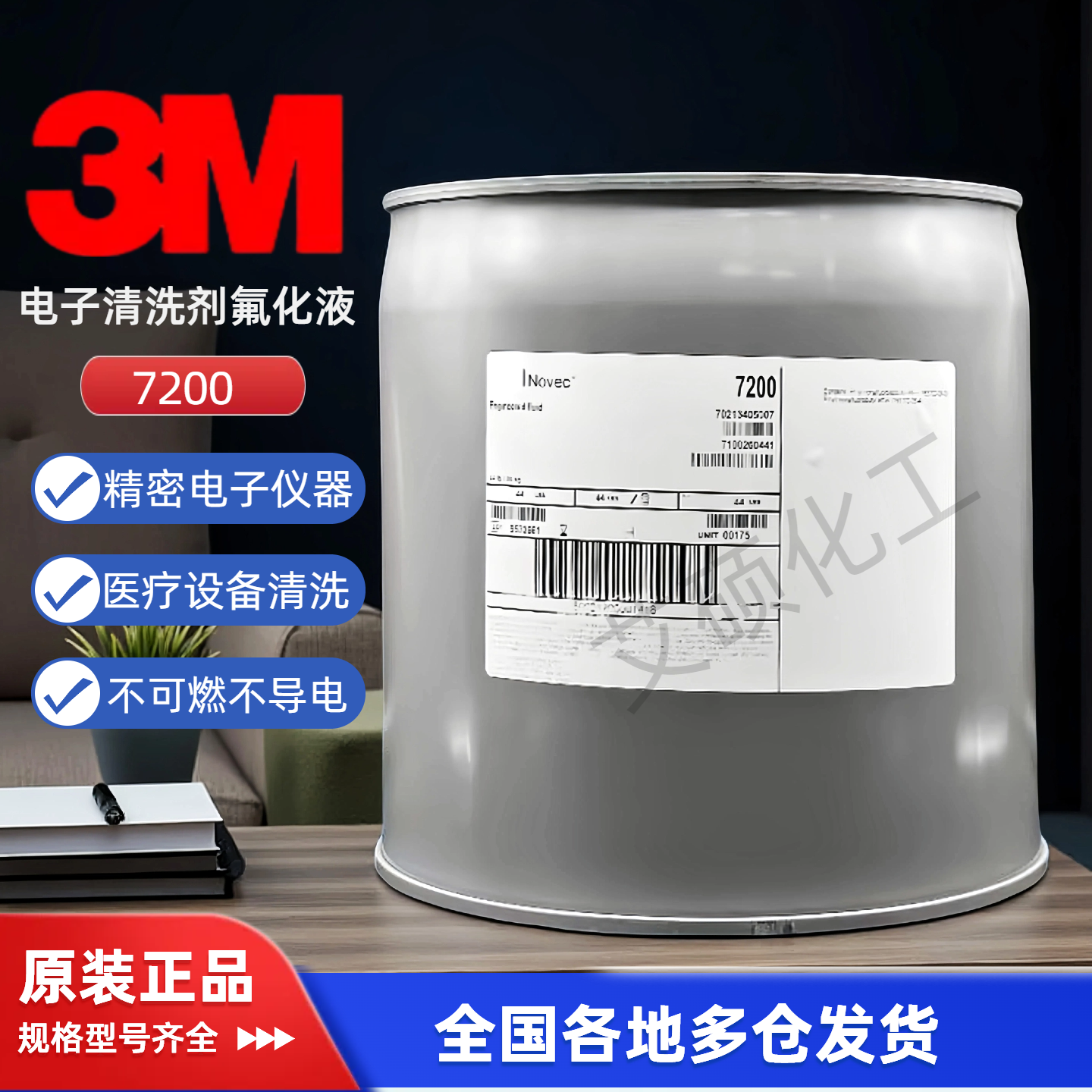 3M7200氟化液半导体清洗