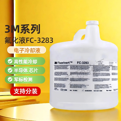冷却液FC-32833M电子氟化液