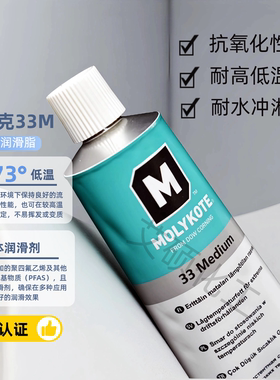 道康宁摩力克MOLYKOTE 33 Medium Grease耐低温脂33M 100克