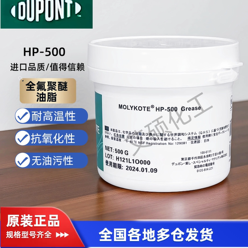 道康宁摩力克HP-300高温氟素脂 HP-500 HP-870全氟聚醚通用润滑脂