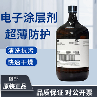美国进口3M氟化液Novec 2202电子涂层剂电子设备组件防污清洗剂