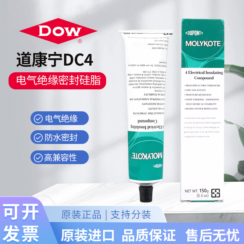 DC4美国绝缘硅脂胶膏道康宁