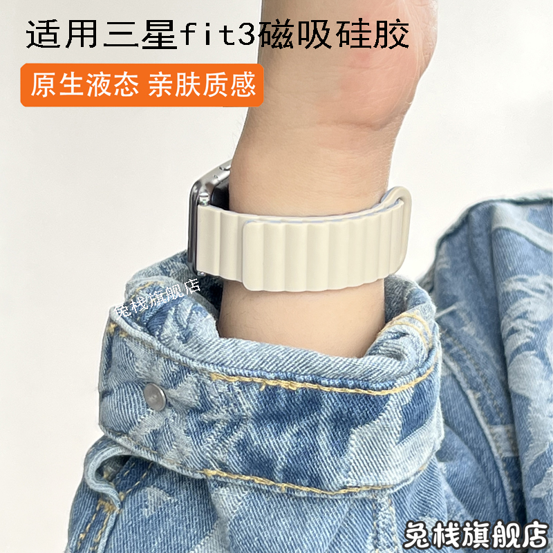适用三星fit3硅胶磁吸表带
