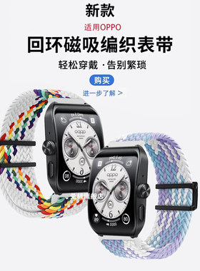 适用oppowatch4pro手表表带oppowatch3pro编织oppowatch2双磁吸se智能运动配件秋冬男女款官方原装腕带watchX